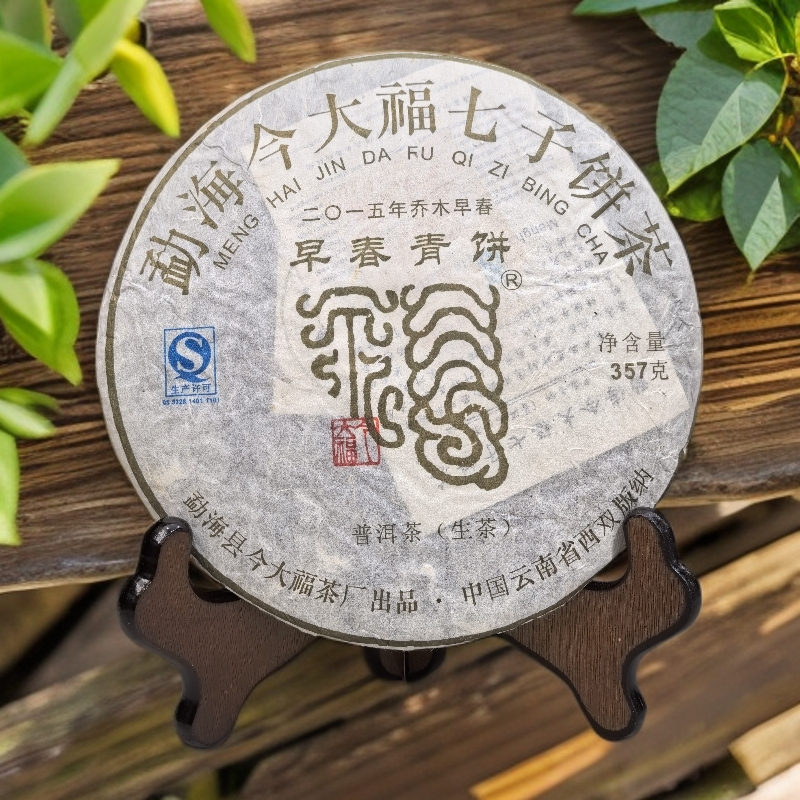 〔安源茶行〕2015年早春青饼 云南普洱茶 七子饼茶 