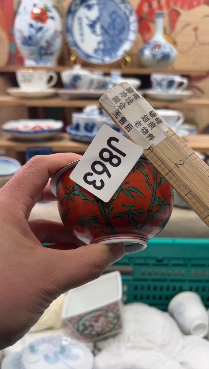 瓷片徐*华瓷片------J863