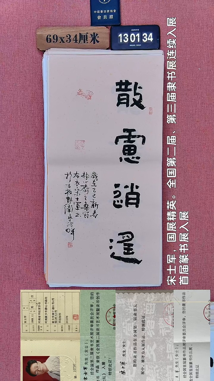 书法129         宋老师书法作品