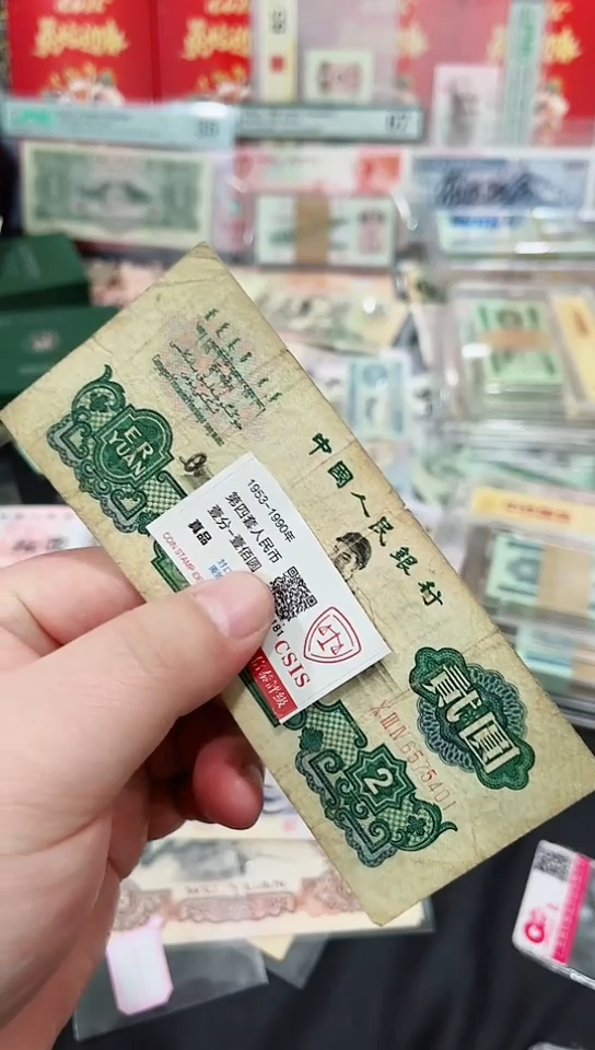 【闪购商品】车工贰元流通品相一张【保真】5401
