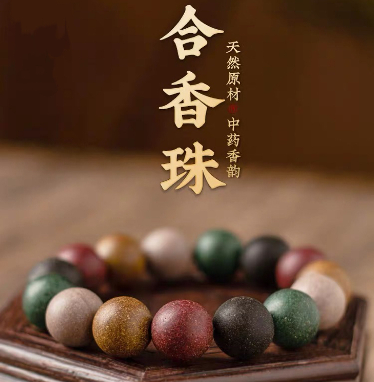    【王博专属】  合香珠手串