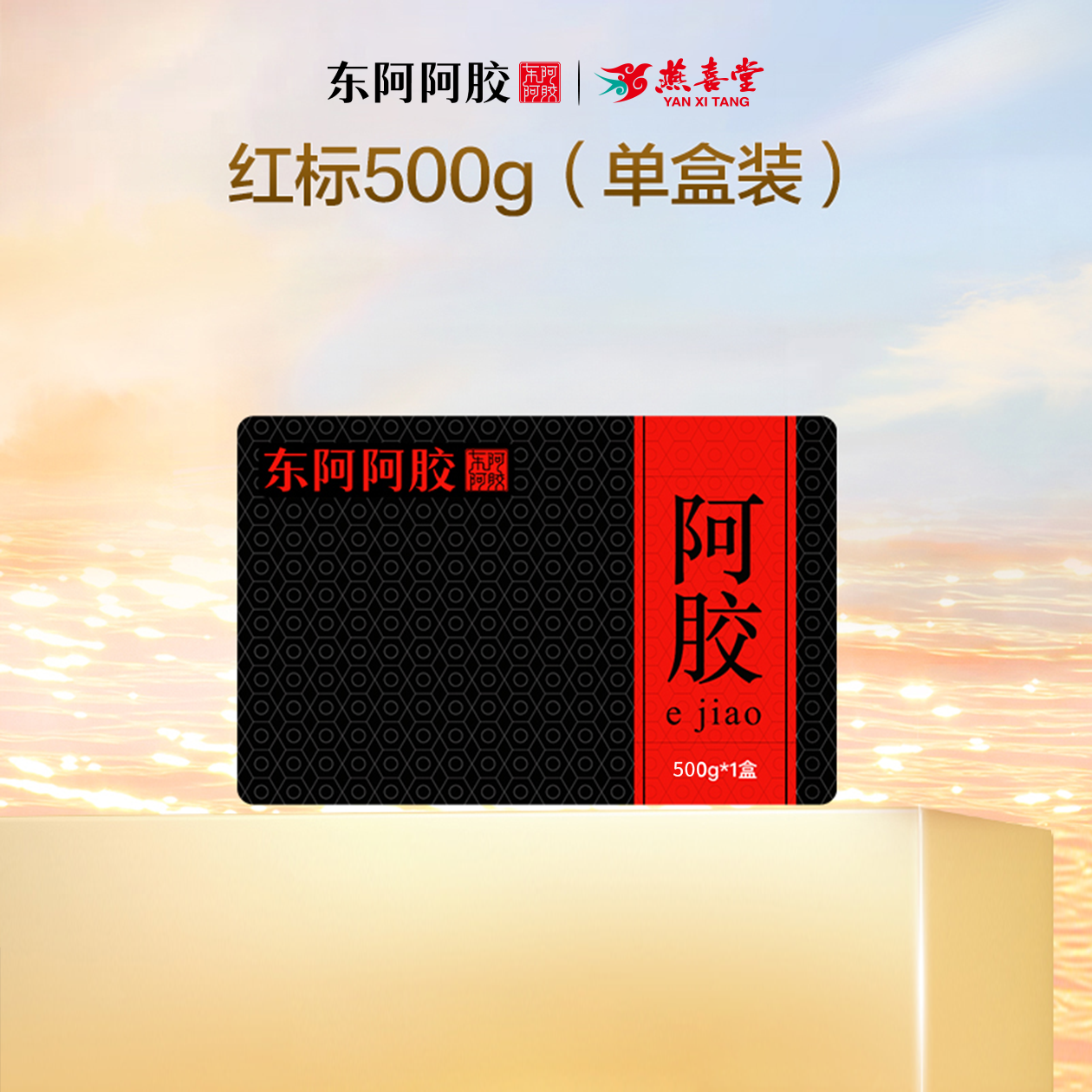 红标500g阿胶 正宗东阿阿胶官方高档阿胶可加工阿胶糕