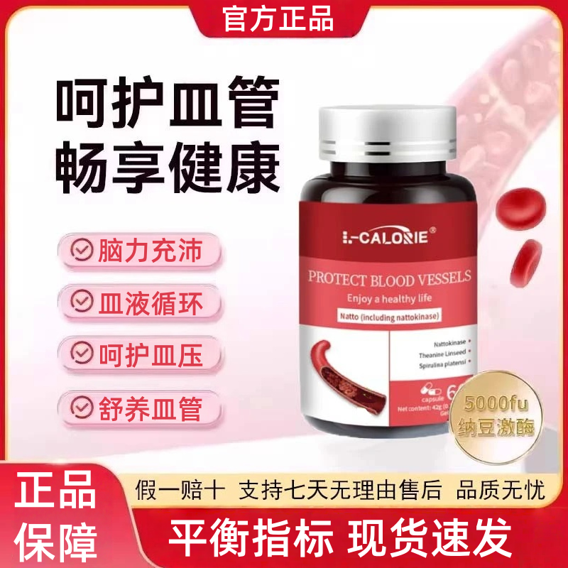【官方正品】probody纳豆激酶片呵护心恼健康珀巴迪进口优质华禧顿