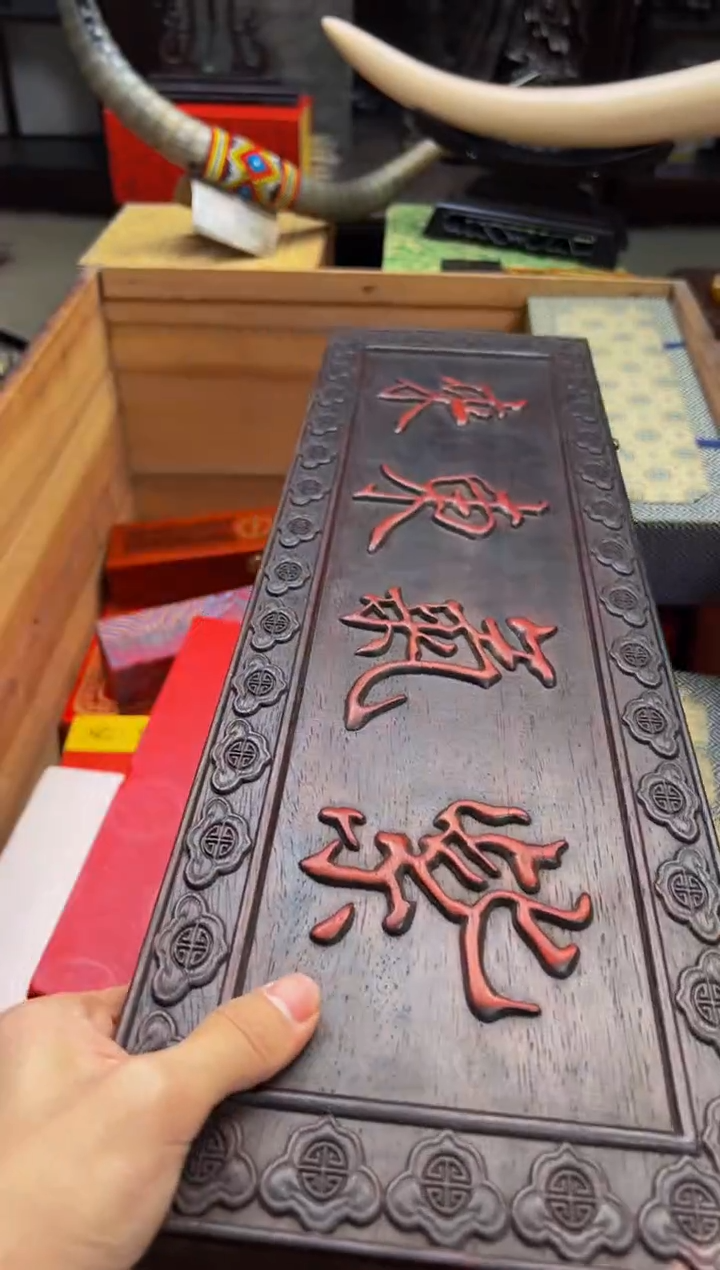 【闪购商品】木———————————紫气东来