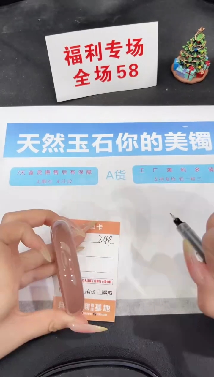 未镶嵌手镯石英质玉249-58.1