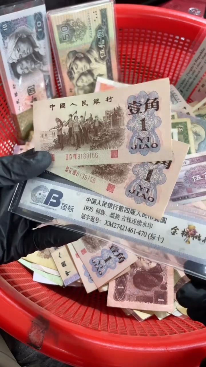 2张，红三平55、56号码随机真币