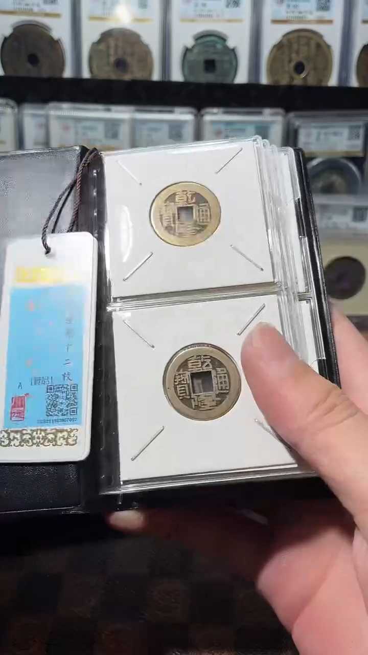 铜A640闻德乾隆通宝黄亮古册23+(斐)