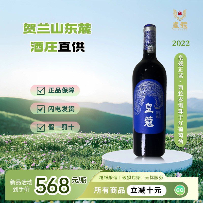 【皇蔻酒庄】宁夏贺兰山葡萄酒14.5度正蓝西拉赤霞珠干红优质葡萄酒