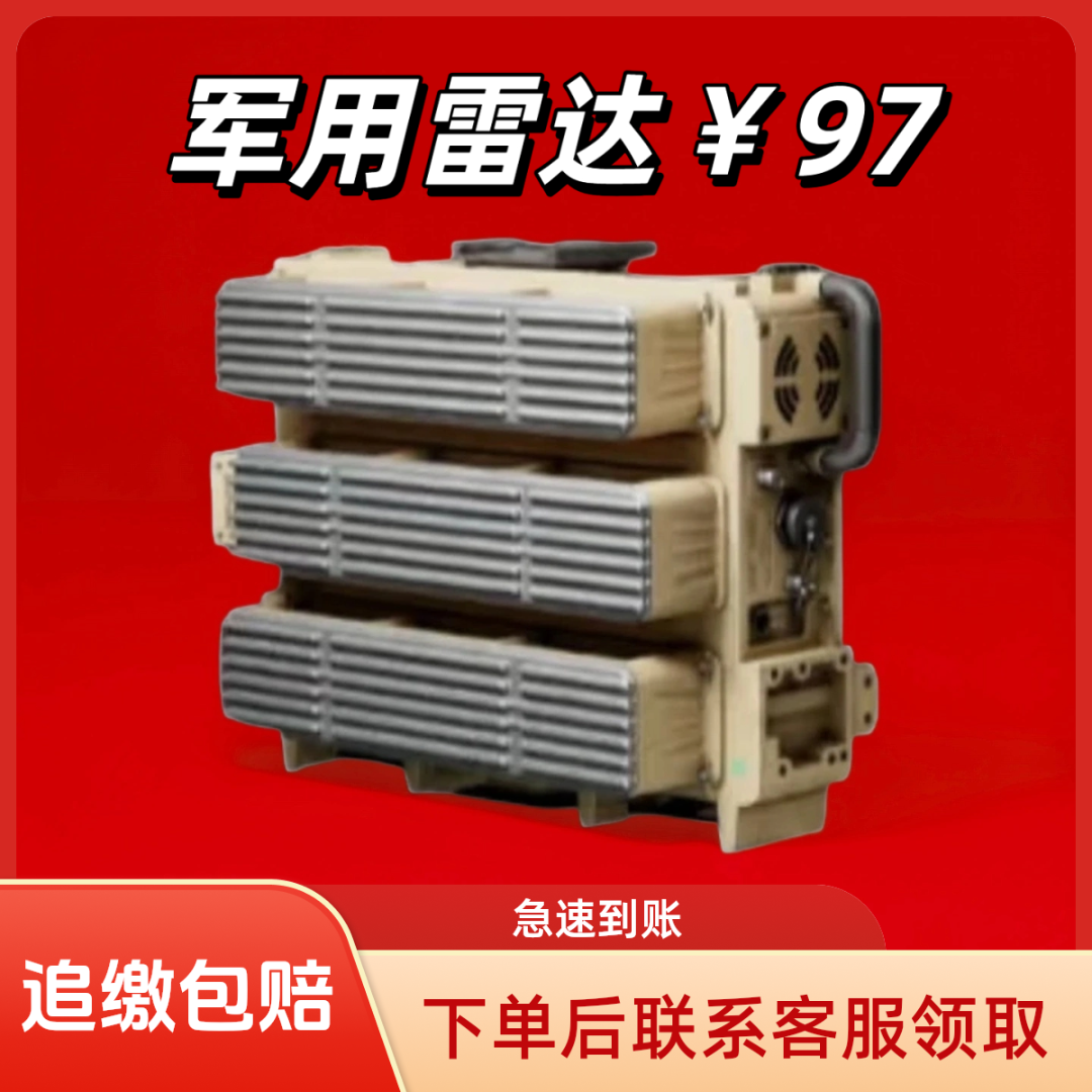 【支持月付】三角洲行动道具大红哈夫币游戏大红三角洲军用雷达