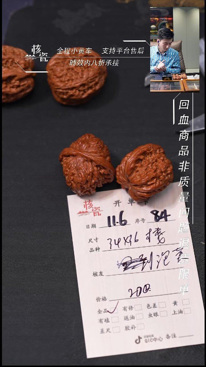 把件文玩核桃泡*34楼子84