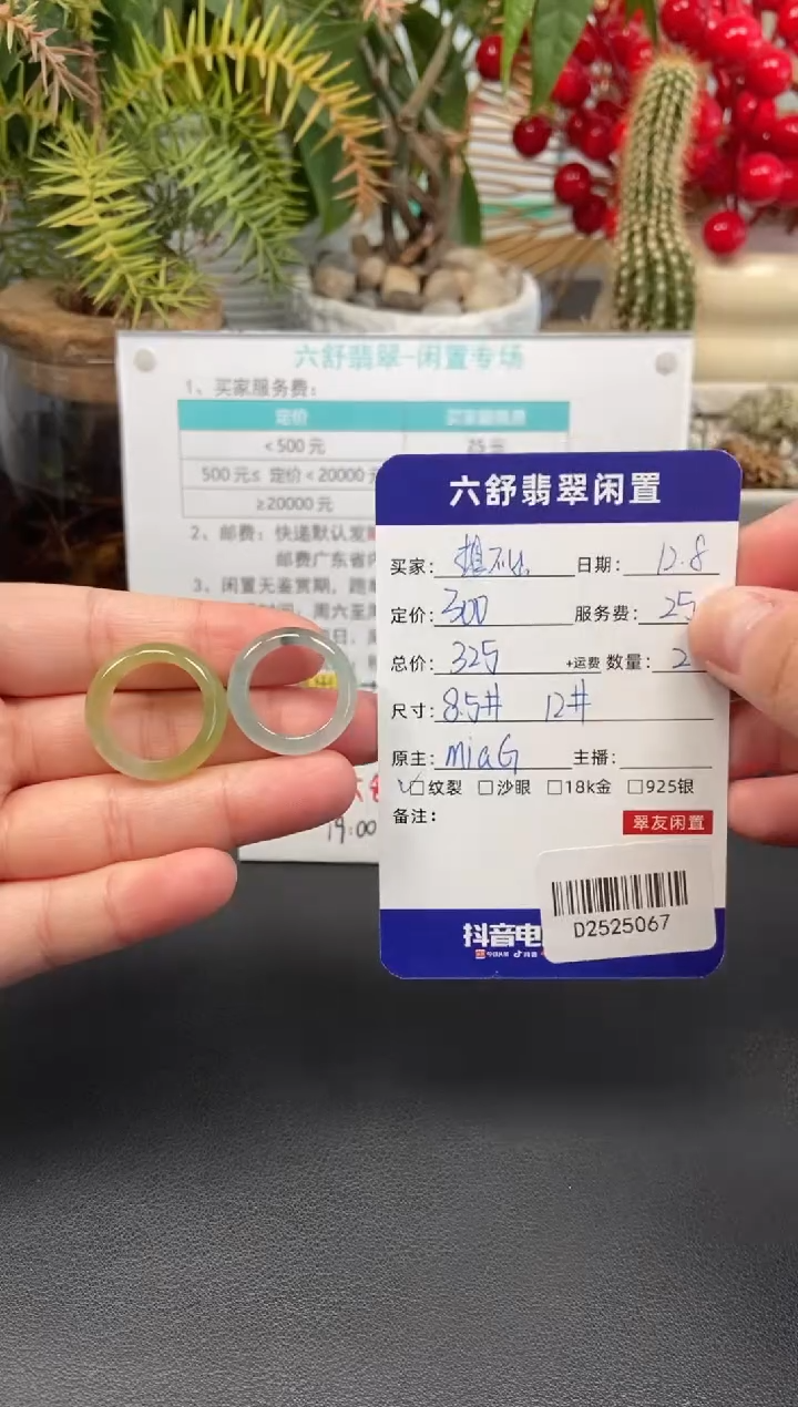 未镶嵌戒圈翡翠想****字D2525067