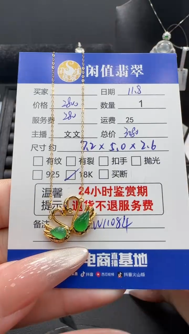 吊坠(赠链)18K金镶嵌翡翠翡翠项链