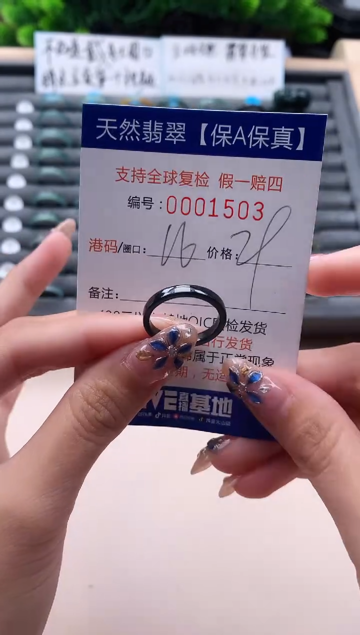 未镶嵌戒指翡翠天然  1503