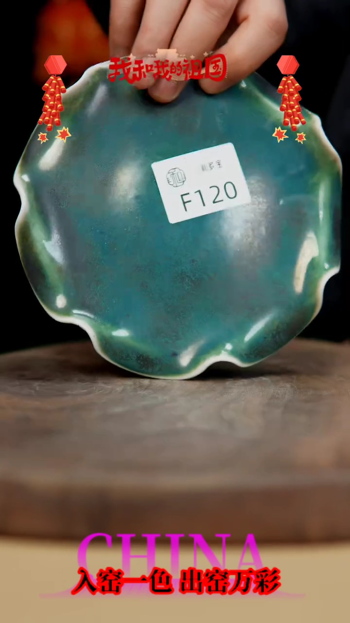 【闪购商品】【郑在说瓷】钧瓷作品—120