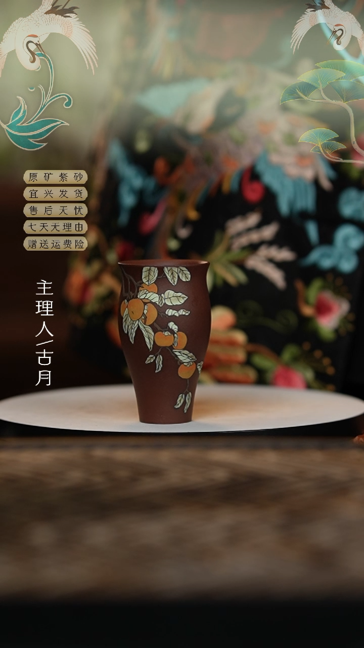 【闪购商品】J805紫泥泥绘“枇杷”闻香杯