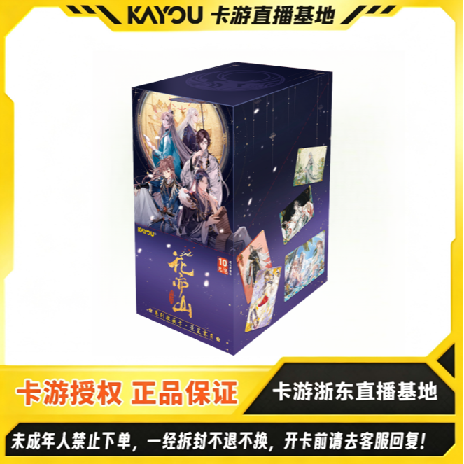 【玩法】花亦山心之月系列收藏卡2026周边正品正版-景星霁月（代拆）