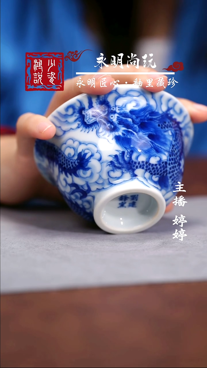 永明尚玩云龙压手杯