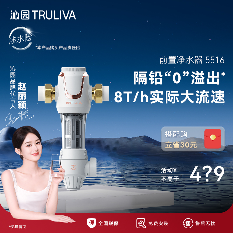 TRULIVA/沁园P-S5516前置过滤器8T反冲洗大通量40微米半自动正