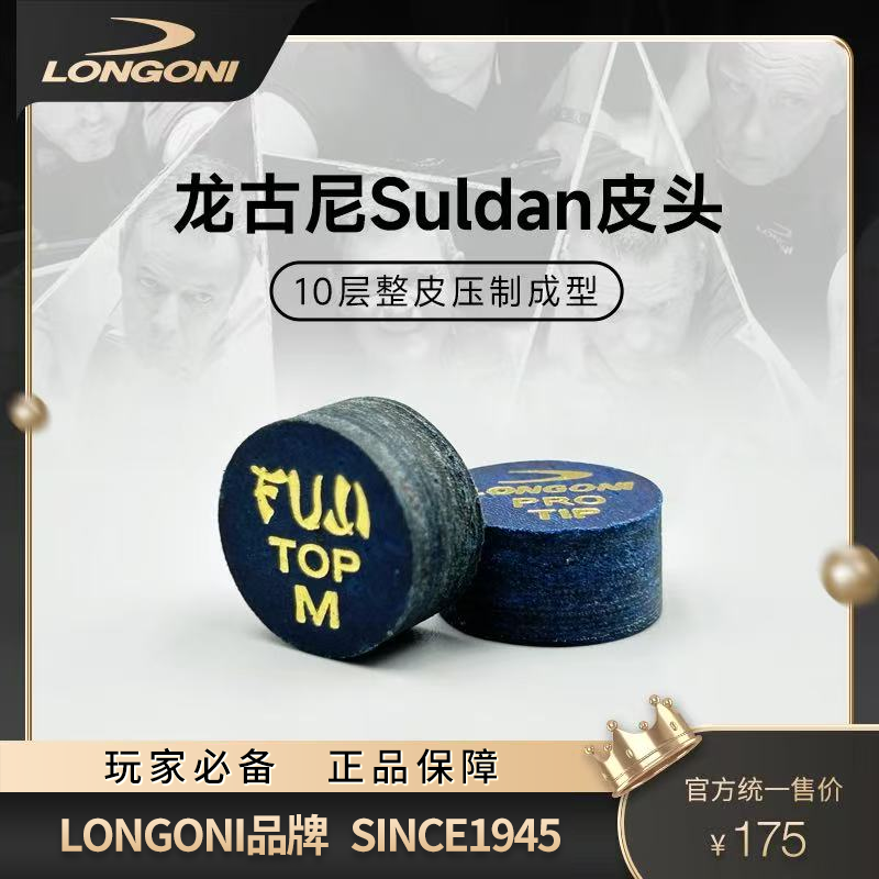 LONGONI/龙古尼苏丹蓝色皮头通用美式九球中式球杆大头杆皮头