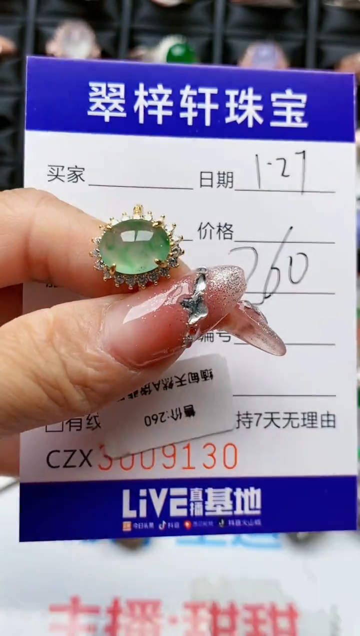 【闪购商品】翡翠戒指银S925镶嵌/9130