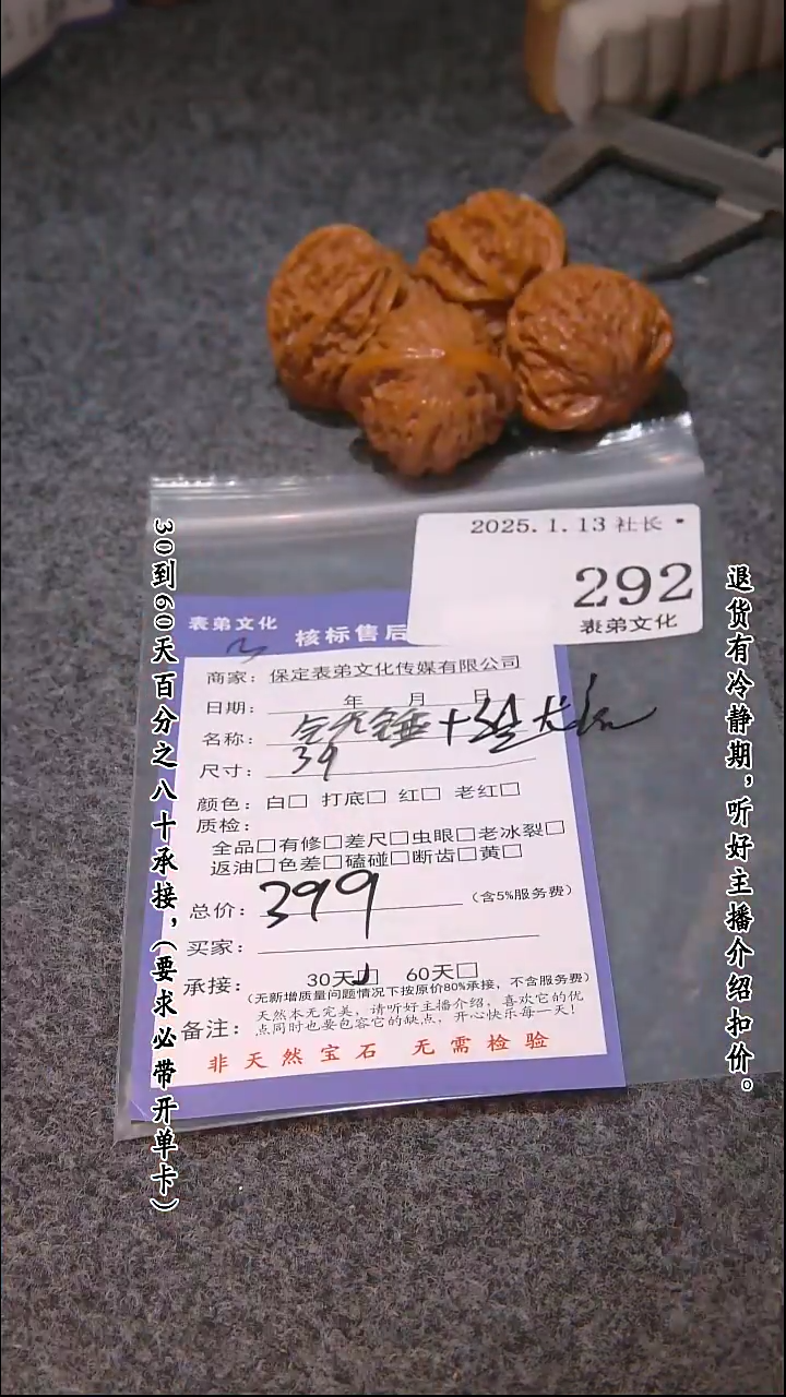 【闪购商品】文玩核桃吊坠292铁锤等2对