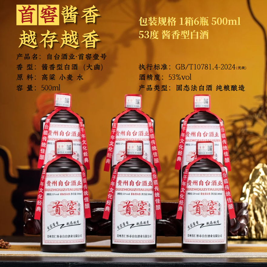 首镇首窖壹号整箱纯粮酱香大曲坤沙茅台镇酒厂直营53%Vol500ml