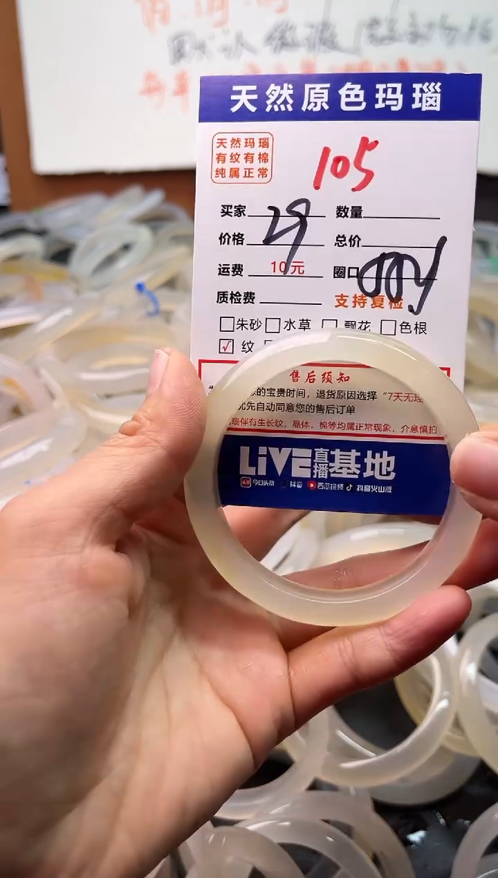 手镯玛瑙/玉髓未镶嵌105