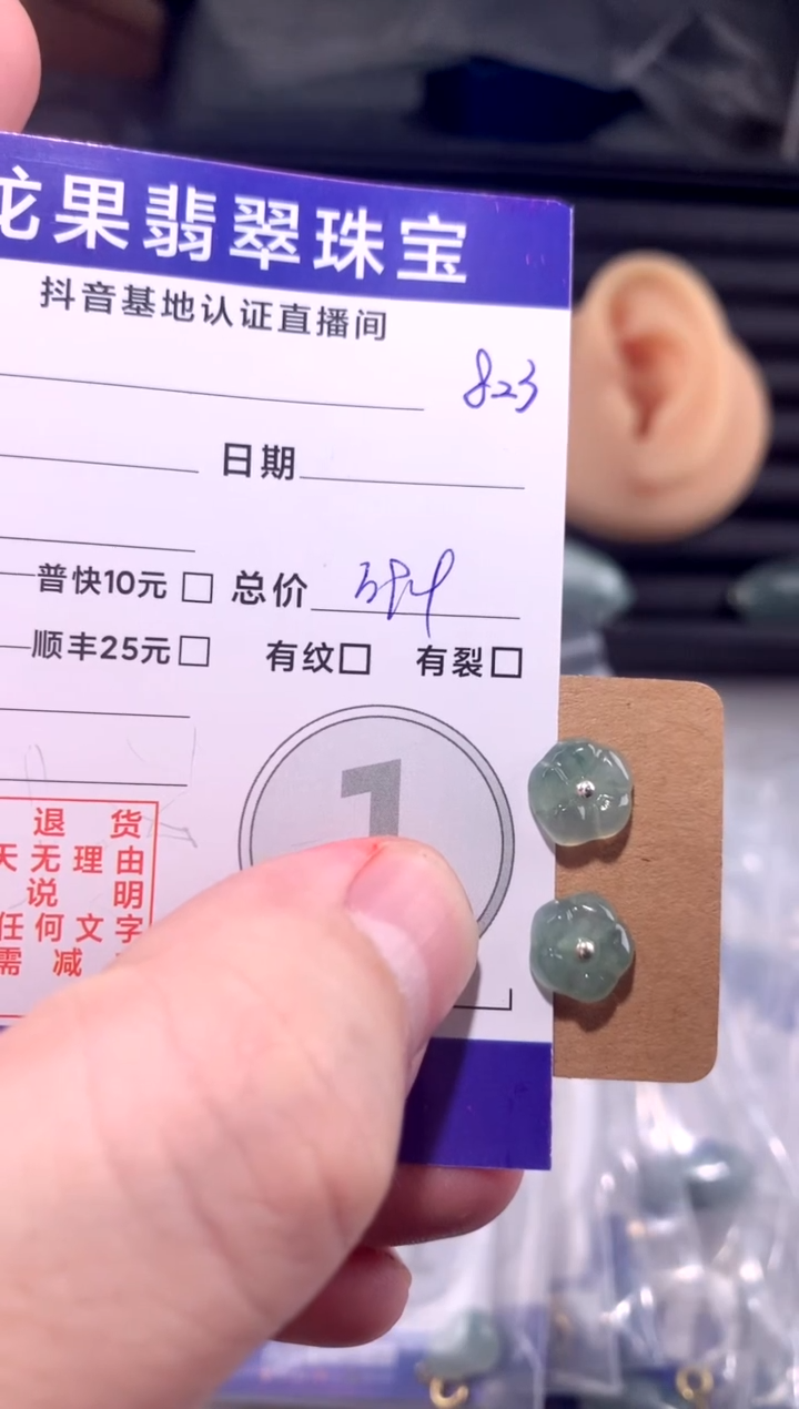 颈饰未镶嵌翡翠耳钉823