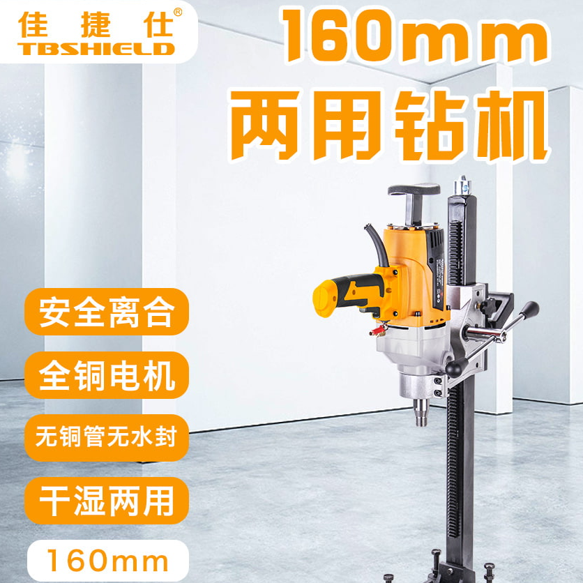 佳捷仕J02-160S两用水钻打孔最新机器水钻打孔一体开孔机电动工具
