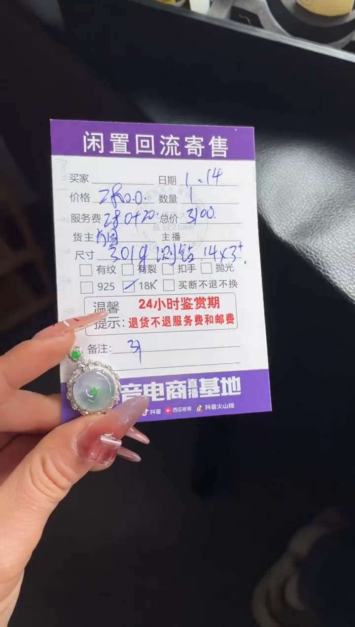 【闪购商品】翡翠颈饰18K金镶嵌吊坠