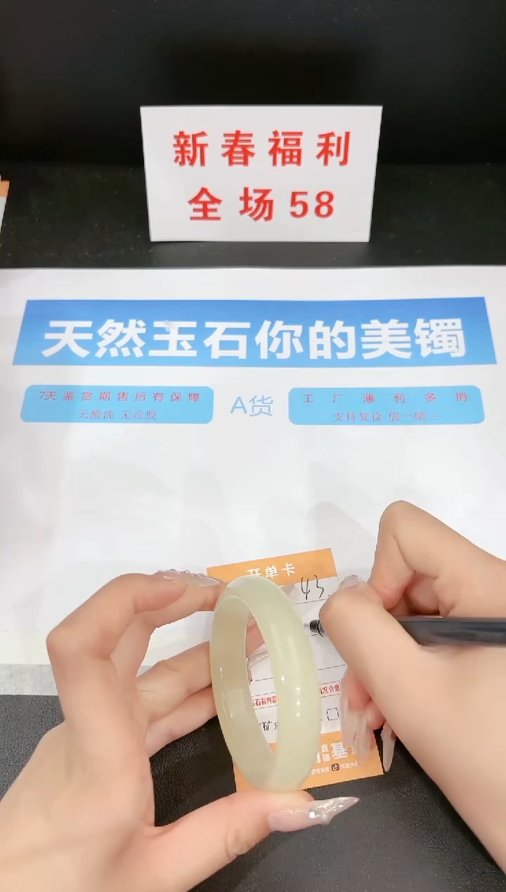 【闪购商品】石英质玉手镯未镶嵌43