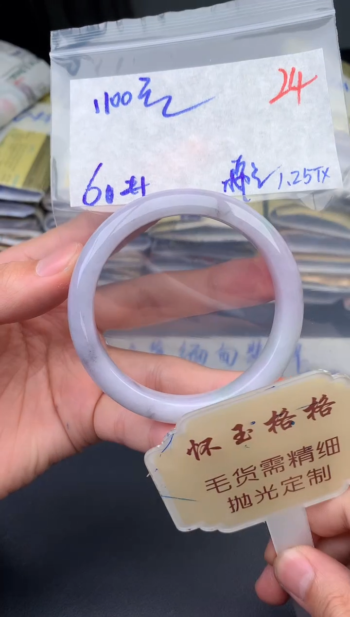 【闪购商品】定制翡翠未镶嵌毛货需精细抛光+24手镯1件+1100元