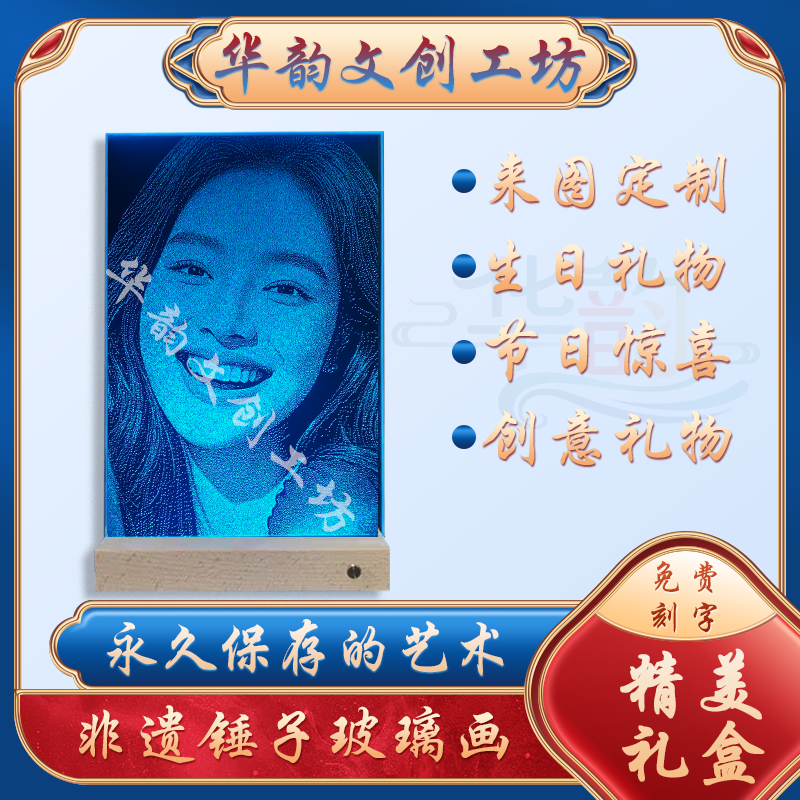 私人订制锤子玻璃画非遗琉璃锤子画情侣生日情侣纪念日成人礼礼物