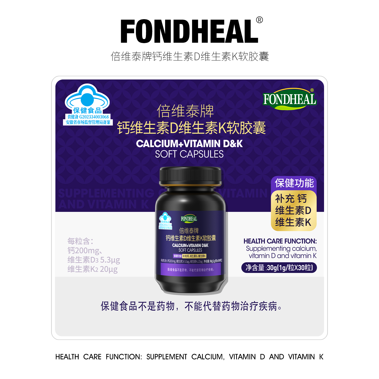 FONDHEAL【蓝帽保健】钙维生素D维生素K软胶囊5