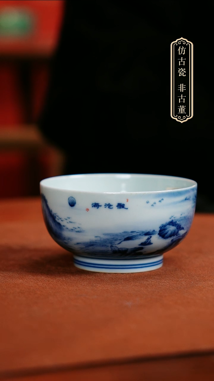 摆件陶皇窑青花山水普洱杯