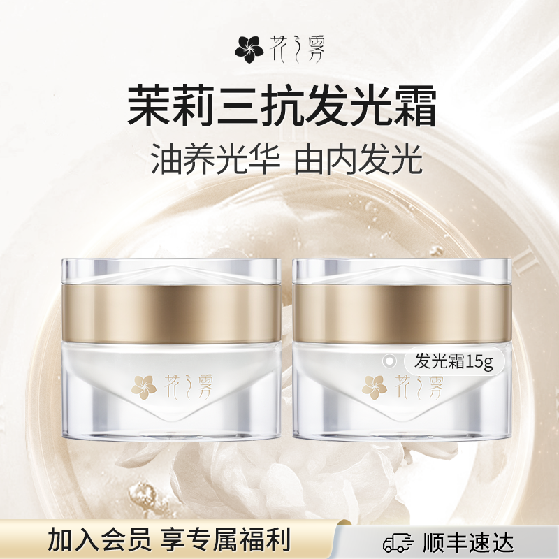 【花之雾】茉莉三抗发光养肤护肤精油以油养肤精华面霜