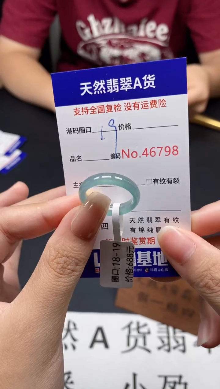 未镶嵌戒指翡翠天然A货翡翠6798