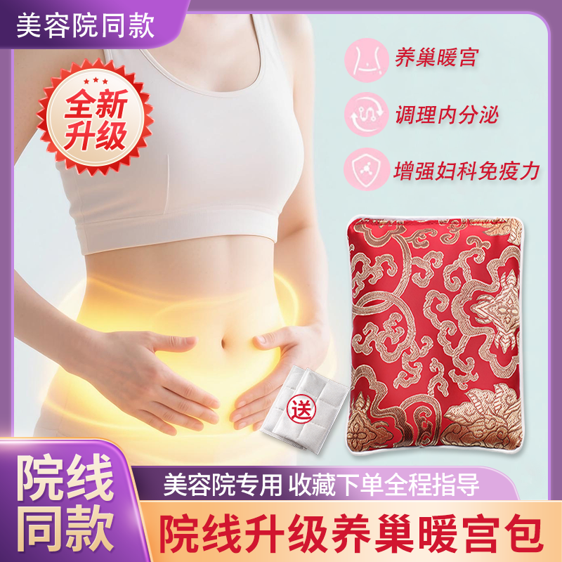 俊梓妍美容院专用女生暖肚子外用妇科养巢热敷包暖腹暖宫暖巢私密