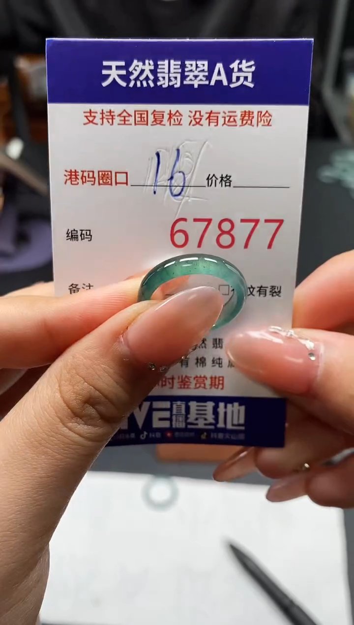 未镶嵌戒指翡翠天然A货翡翠7877