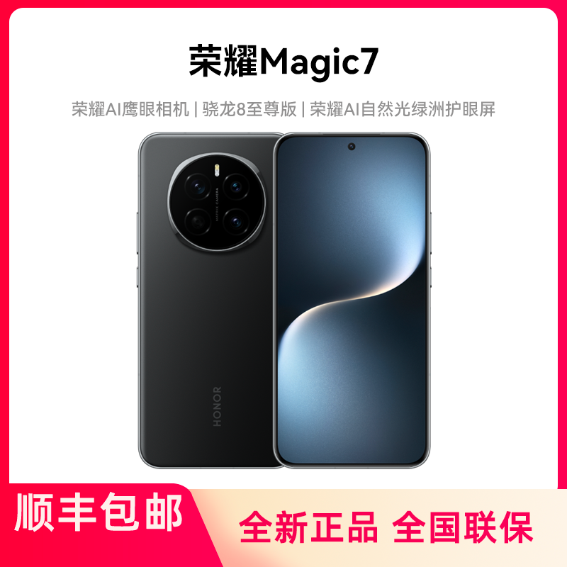 荣耀Magic7 直屏智能手机