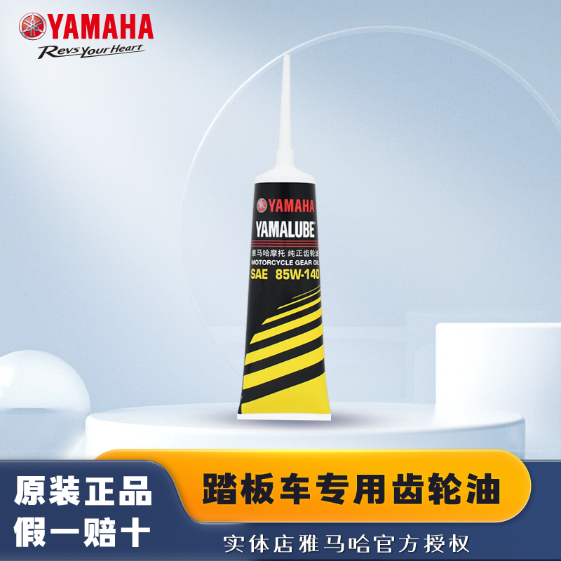 雅马哈齿轮油85W-140正品踏板摩托车巧格旭鹰福颖本田铃木通用