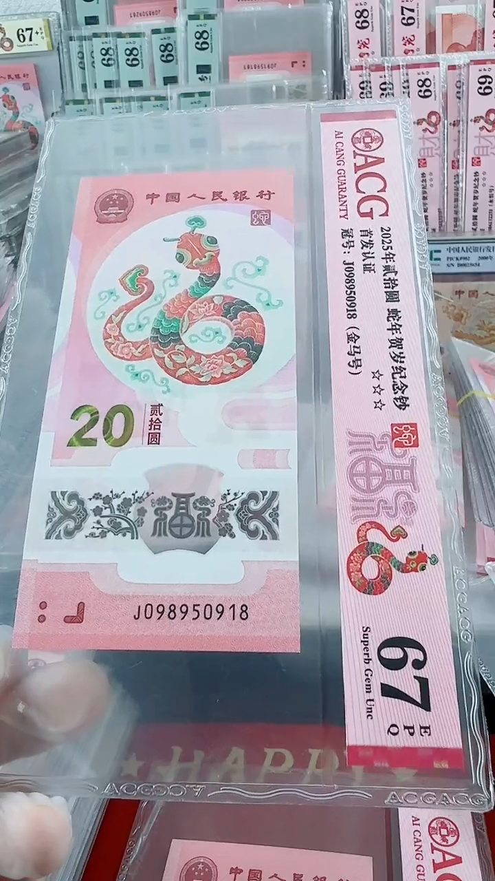 纸蛇钞首日标金马尾8单张67分号码如图