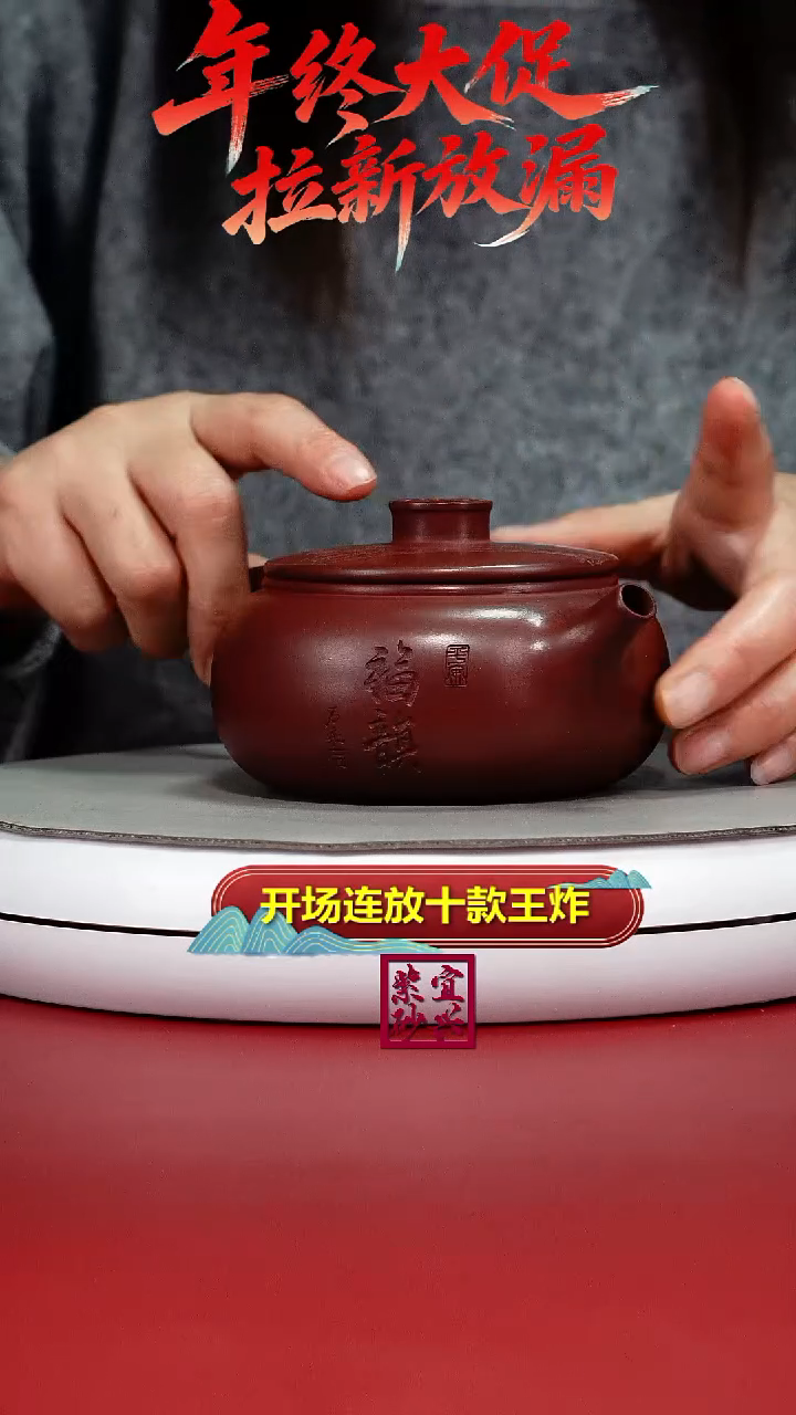 茶壶紫砂李传荣龙血砂福韵福气扁韵280CC