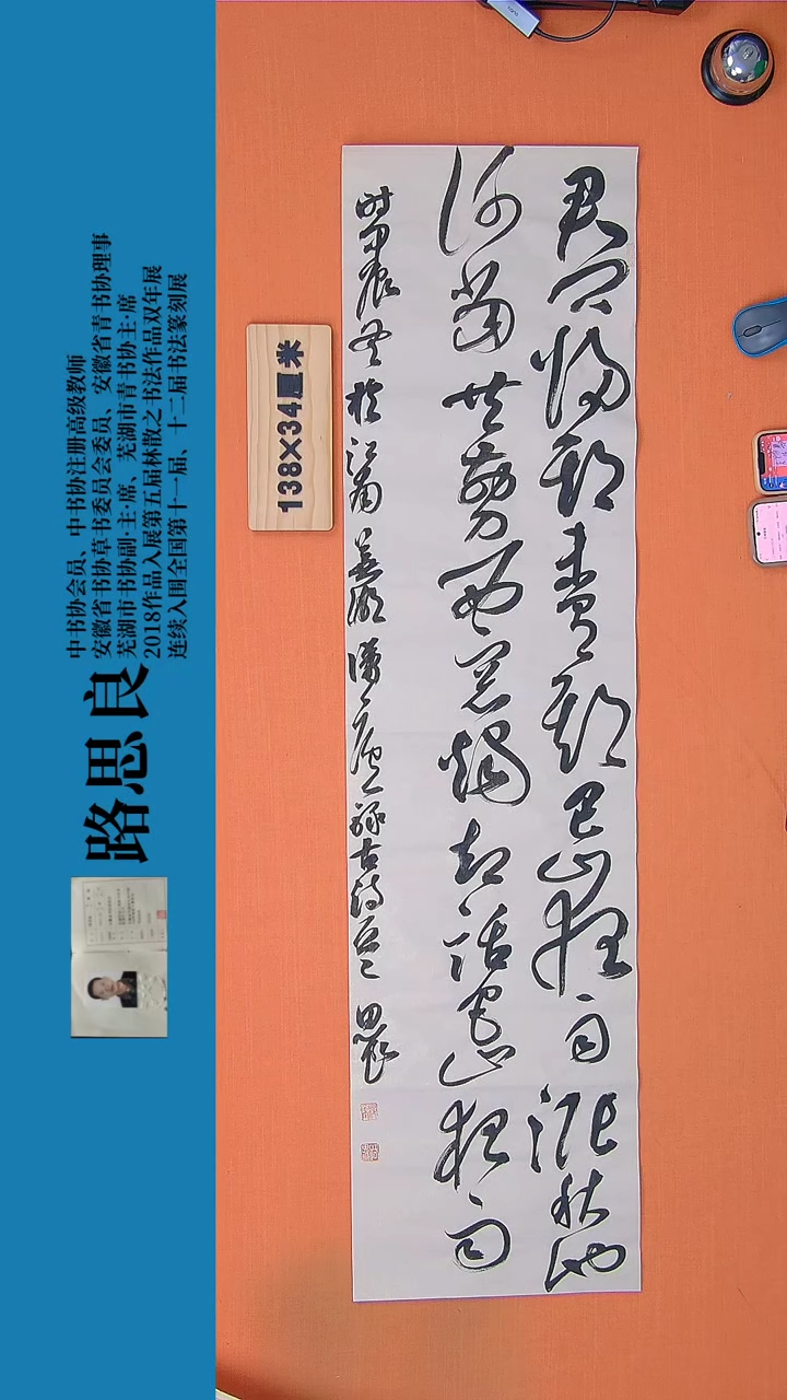 【闪购商品】书法书法作品209路思良精品书法138*34