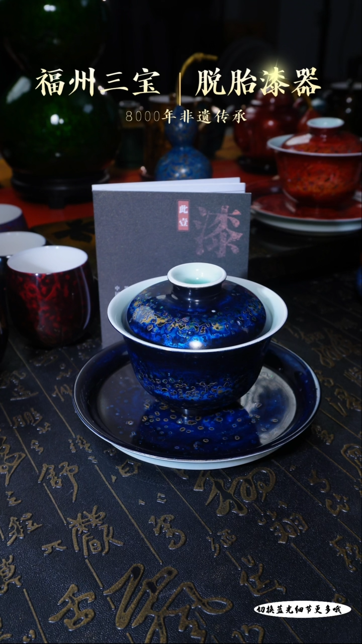 【闪购商品】非遗大漆极光蓝星空龙泉三才盖碗130cc