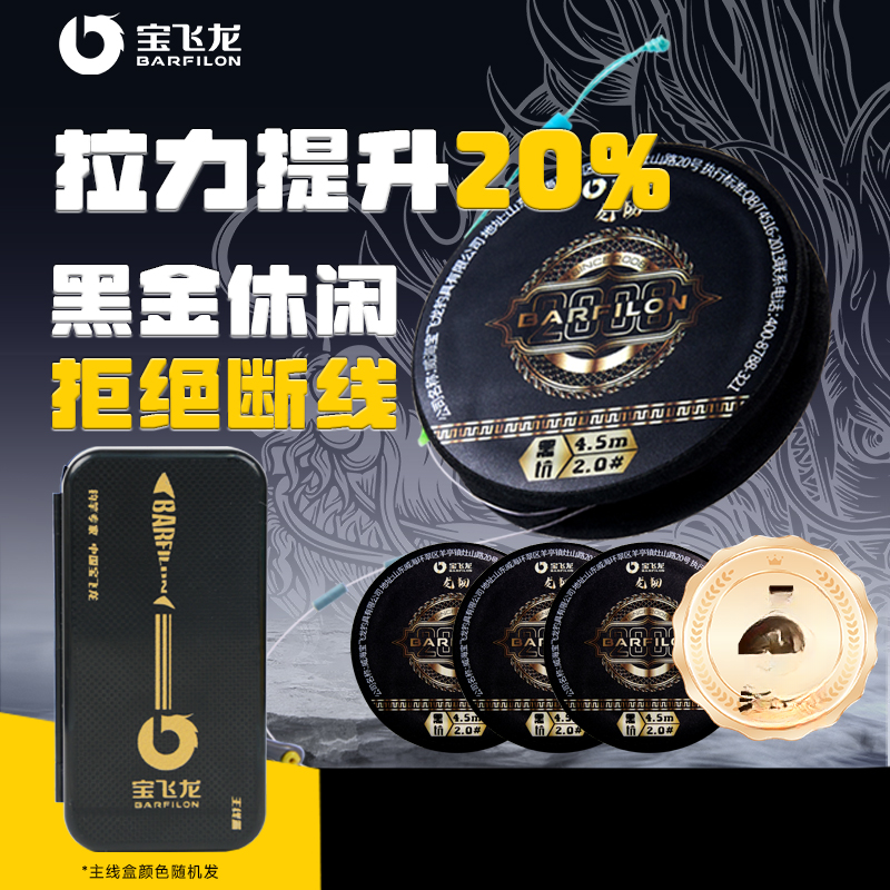 【单卷装】【满4卷送主线盒】宝飞龙龙韧二代黑坑飞磕成品主线组套装