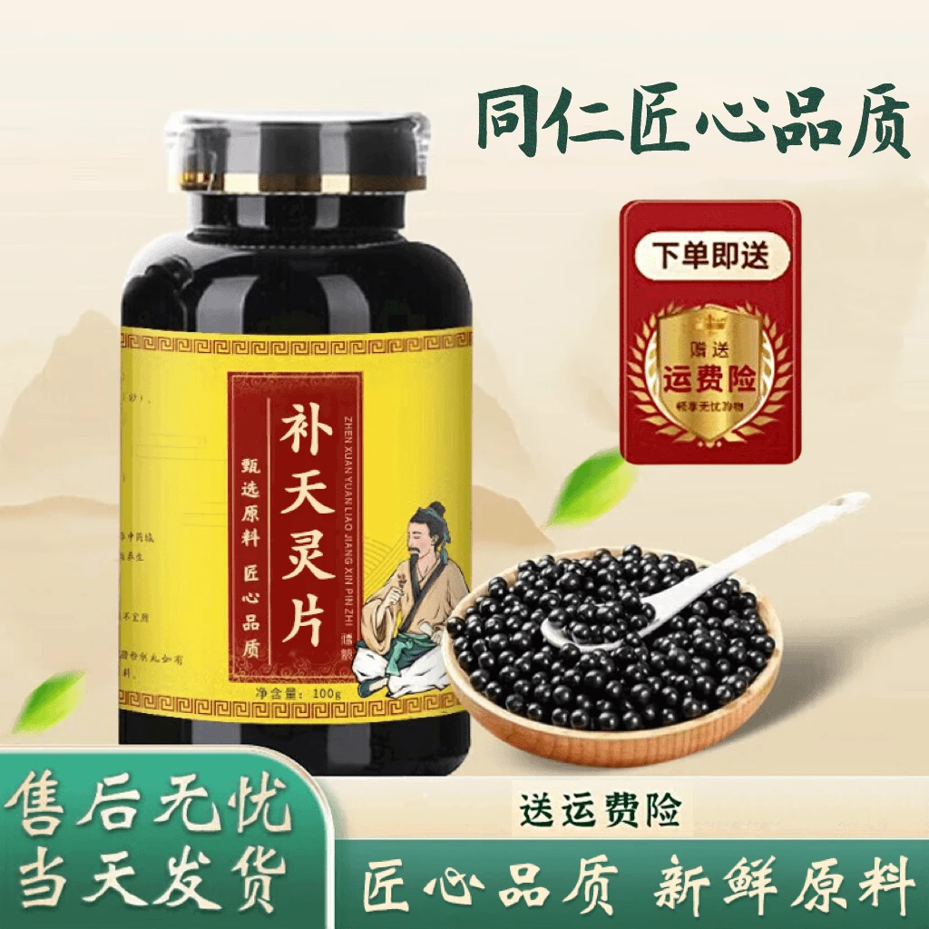 正品原料 补天灵i片一盒正品补天灵 补天灵丸 新鲜根茎类农产品 - 热度星选精选联盟选品中心