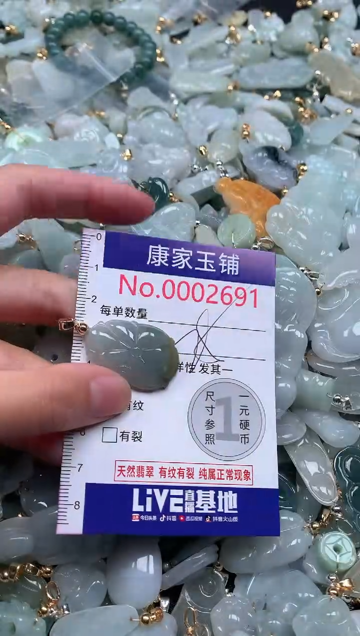【闪购商品】翡翠吊坠(不含链)未镶嵌2691