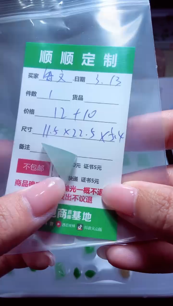 【闪购商品】定制翡翠未镶嵌材料12