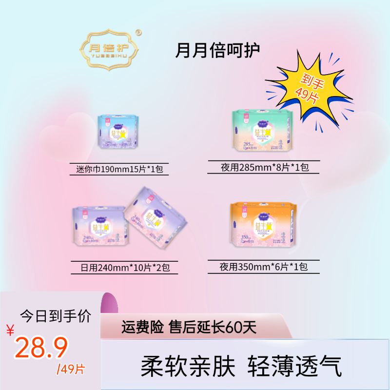 【益生菌5包装日夜组合】医护级卫生巾舒适干爽透气裸感亲肤绵柔